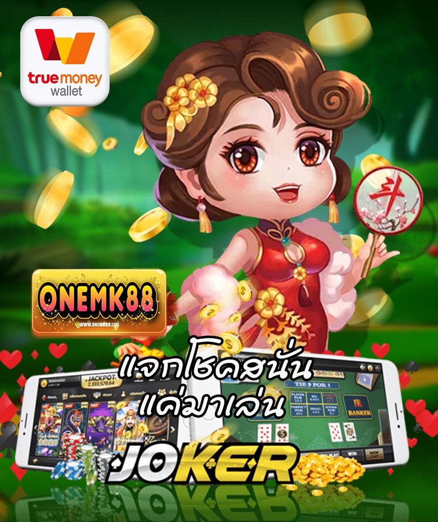 onemk88 สล็อต